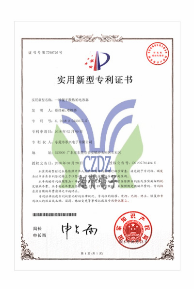 專利證書(shū)